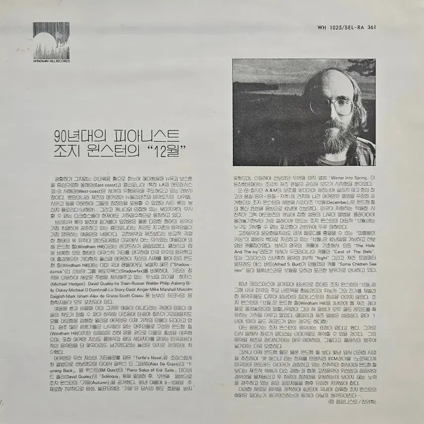 [BUNJANG] George Winston December LP / 조지 윈스턴 December LP