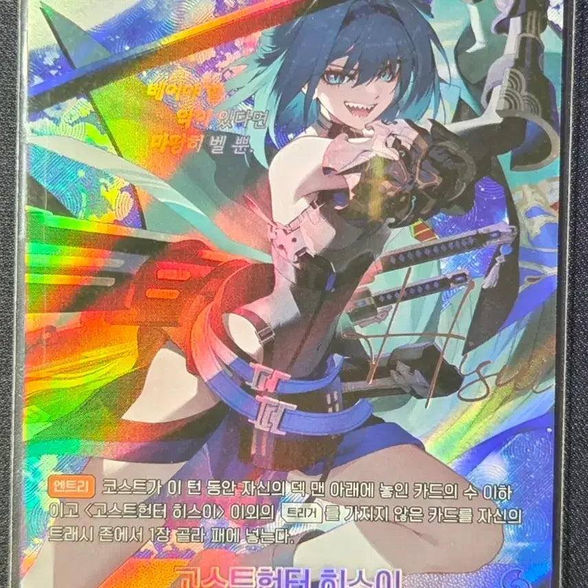 [BUNJANG] Ghost Hunter Hisui SPR Card Nibel Arena Eternally Signed / 고스트헌터 히스이 SPR 카드 니벨아레나 이터널리턴 싸인