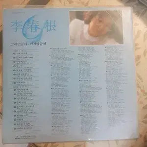[BUNJANG] Lee Choon Geun 1st Album LP Sealed / 이춘근 1집 LP 미개봉