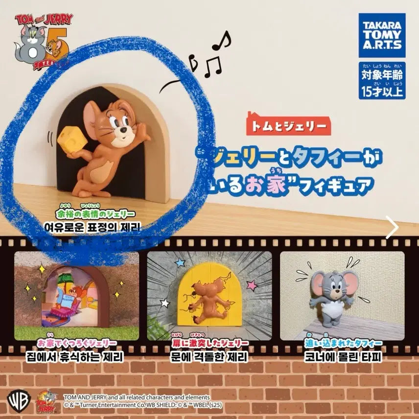 [BUNJANG] Takara Tomy Tom and Jerry Gacha (Cheese Jerry) / 타카라토미 톰과제리 가챠 (치즈 제리)
