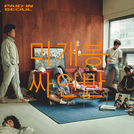 [BUNJANG] Don Malick Paid In Seoul Signed CD (Sealed) / [미개봉 싸인반] 던말릭 (Don Malick) - Paid In Seoul (CD)