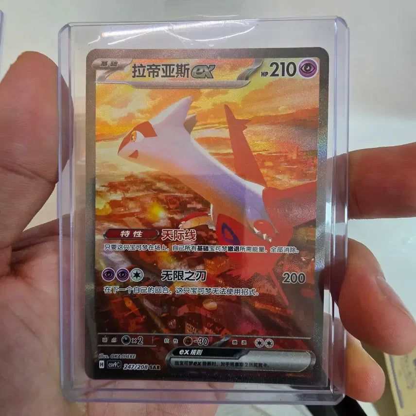 [BUNJANG] Pokemon Card Set Latios / Latias ex SAR (Connected Illustration) / [포켓몬카드 중판] 연결일러 라티오스 / 라티아스 ex SAR