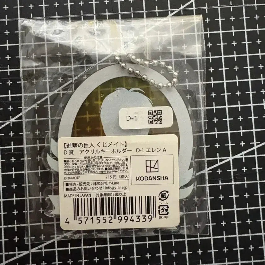 [BUNJANG] Attack on Titan Eren Yeager Kuzumate Acrylic Keyring (Sealed) / 진격의거인 15에렌 에렌예거 쿠지메이트 아크릴키링 미개봉