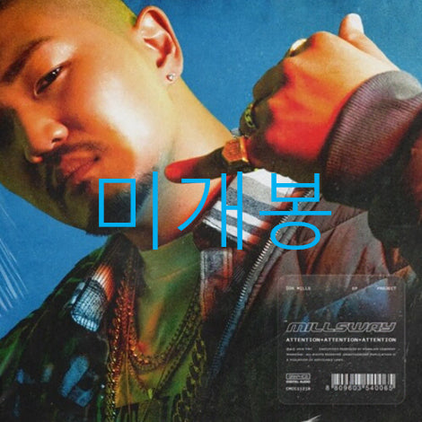 [BUNJANG] Don Mills Mills Way CD (Sealed) / [미개봉] 던밀스 (Don Mills) - Mills Way (CD)
