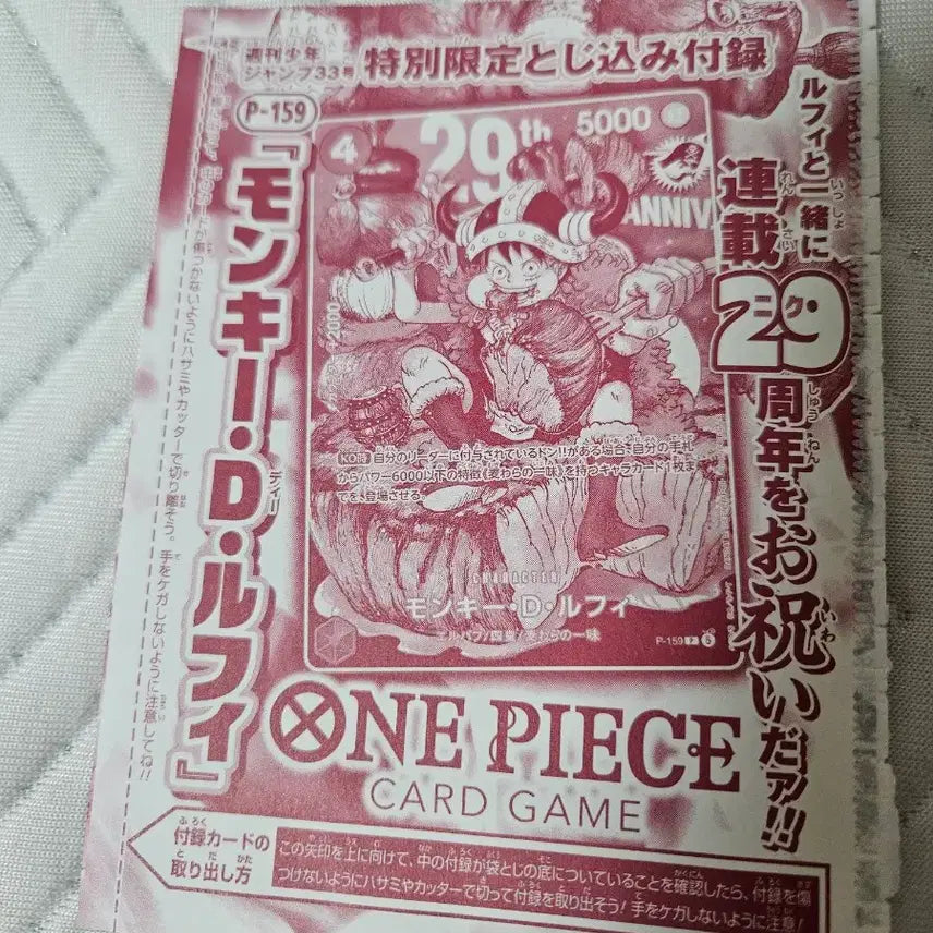 [BUNJANG] One Piece 29th Anniversary Meat Luffy Card / 원피스카드 고기루피
