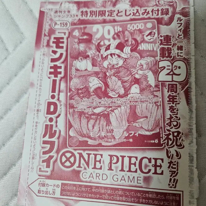 [BUNJANG] One Piece 29th Anniversary Meat Luffy Card / 원피스카드 고기루피