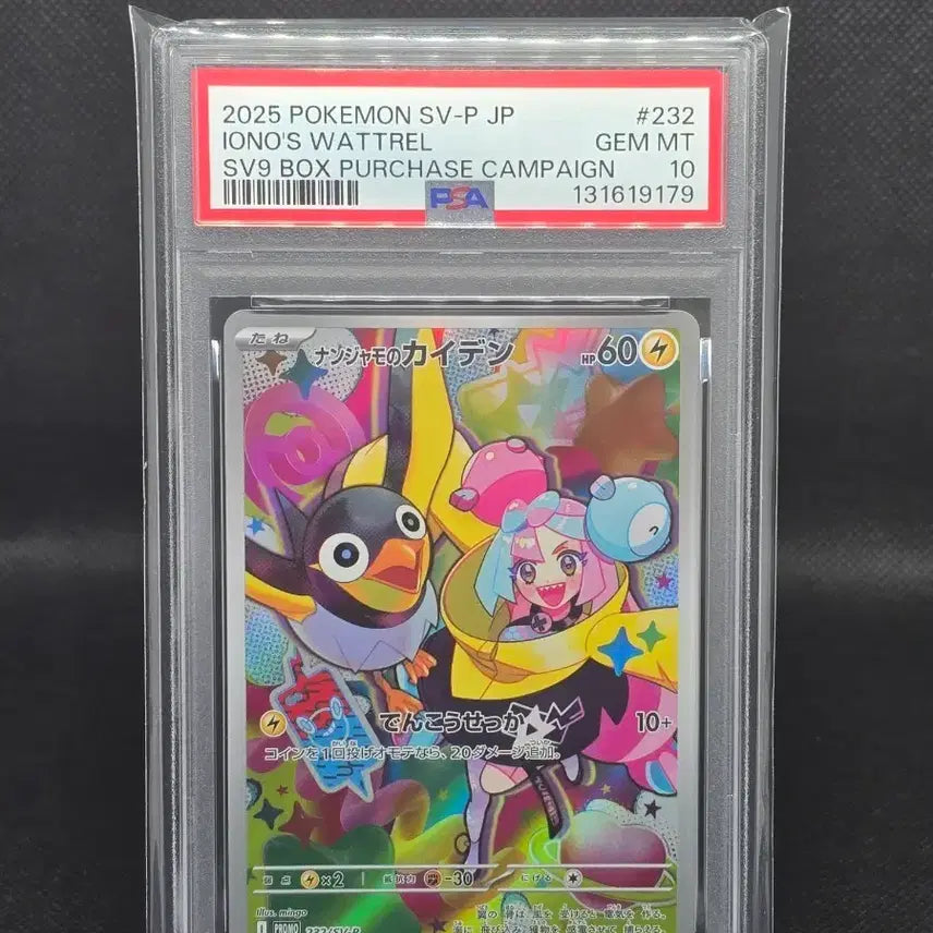[BUNJANG] Pokemon Card Moya-Moya Chirpy Promo (Japanese, PSA 10) / [PSA10] 포켓몬카드 일판 모야모의찌리비 프로모