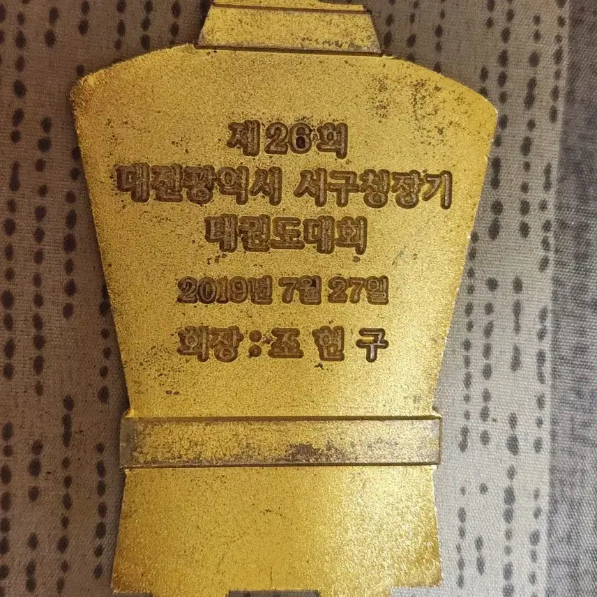 [BUNJANG] Taekwondo Medal with Belt and Action Depiction / 태권도 메달