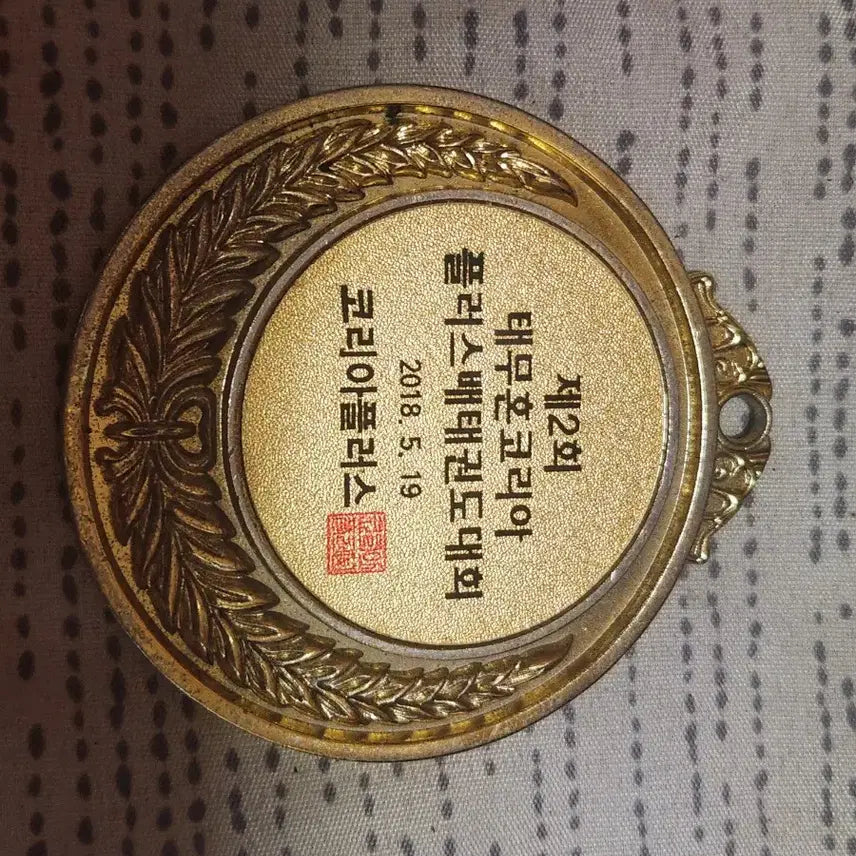 [BUNJANG] Taemuhon Korea Open Taekwondo Championship Medal / 제2회 태무혼코리아오픈 태권도대회 메달
