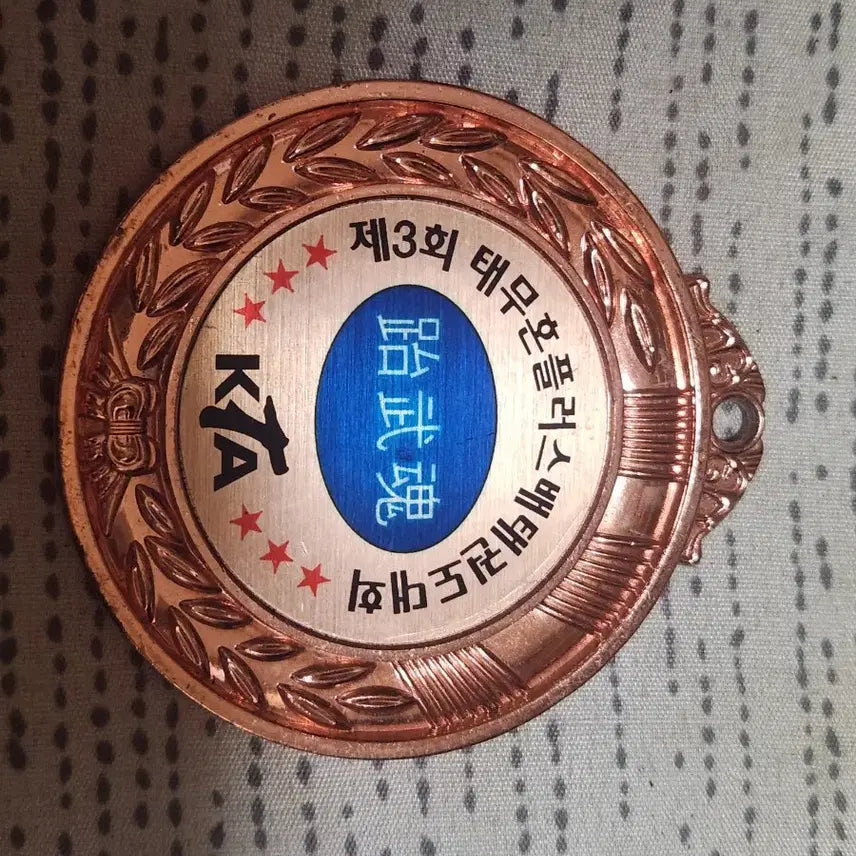 [BUNJANG] Taemuhon Plus Cup Taekwondo Competition Bronze Medal / 태무혼플러스배 태권도대회 동메달