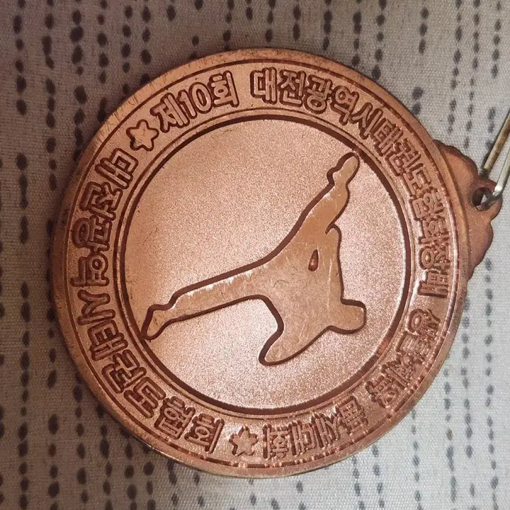 [BUNJANG] 10th Daejeon Metropolitan Taekwondo Association President Cup Taekwondo Medal / 제10회 대전광역시태권도협회장기 태권도 대회 메달