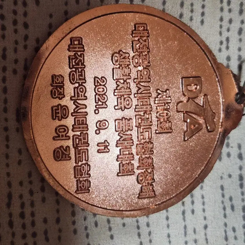 [BUNJANG] 10th Daejeon Metropolitan Taekwondo Association President Cup Taekwondo Medal / 제10회 대전광역시태권도협회장기 태권도 대회 메달