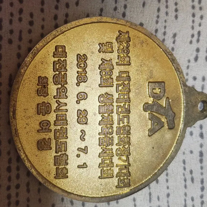 [BUNJANG] 29th Daejeon City Taekwondo Association President Cup Commemorative Medal / 제29회 대전시 태권도협회장기대회 기념 메달