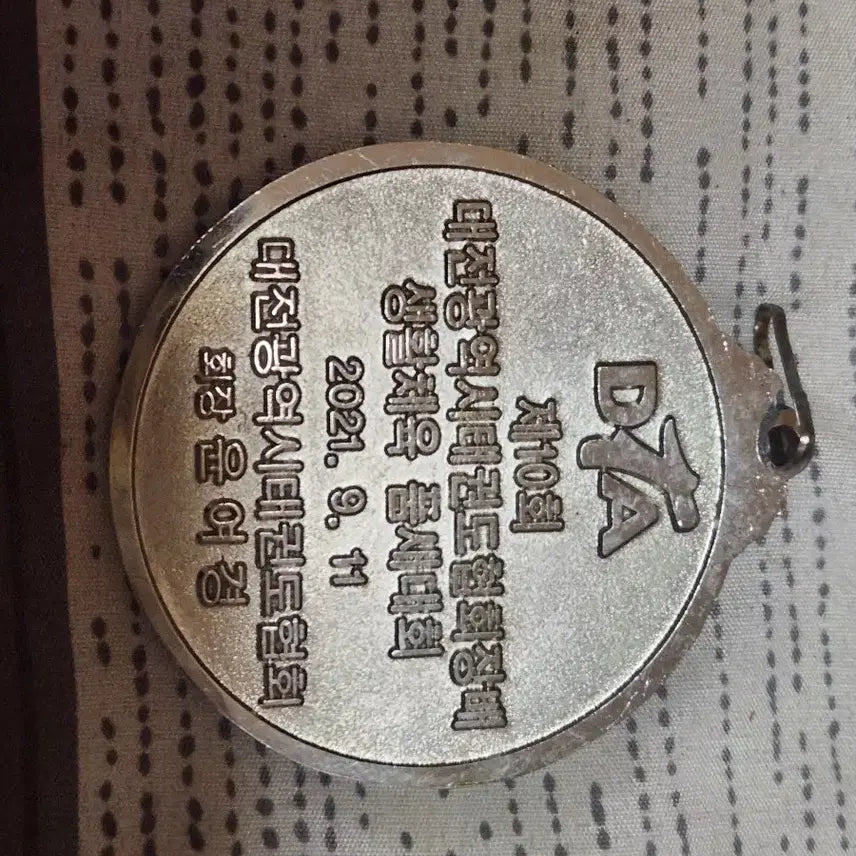 [BUNJANG] 10th Daejeon Metropolitan Taekwondo Association Commemorative Medal / 제10회 대전광역시 태권도협회 기념 메달