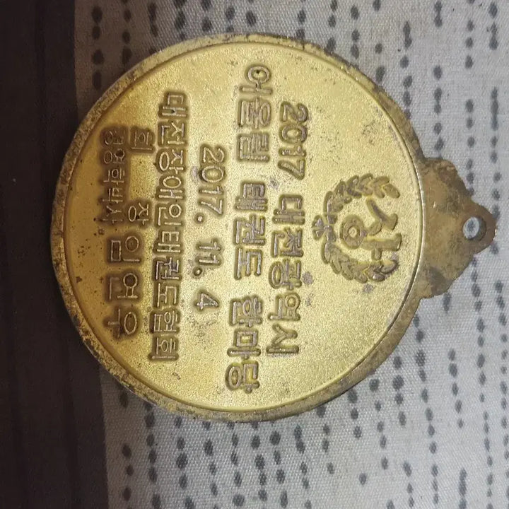 [BUNJANG] 2017 Daejeon Ulleim Taekwondo Hanmadang Commemorative Medal / 2017 대전광역시 어울림 태권도 한마당 기념 메달