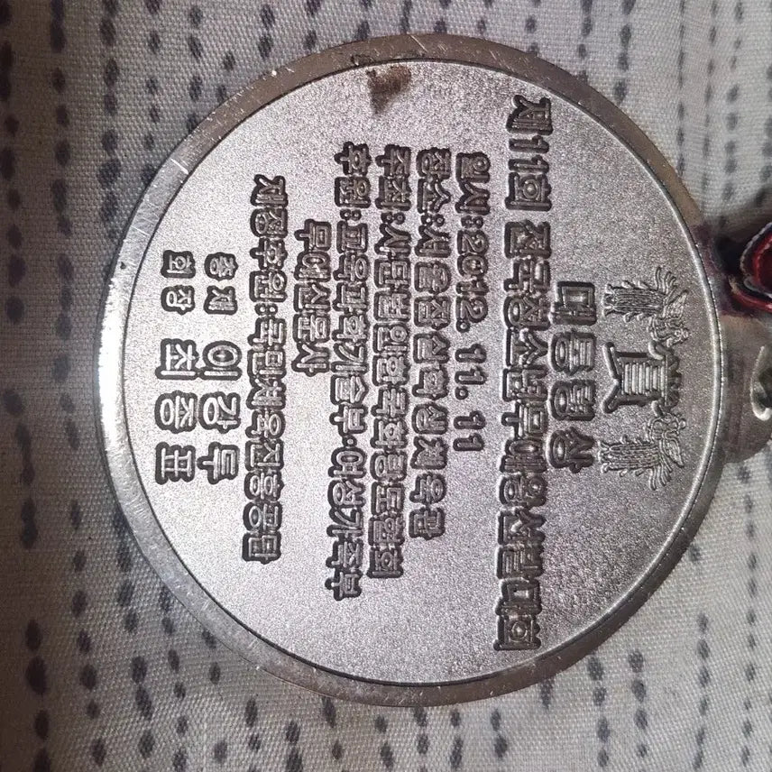 [BUNJANG] Korean Archery Association Presidential Cup Commemorative Medal / 대한궁도협회 대통령상 기념 메달