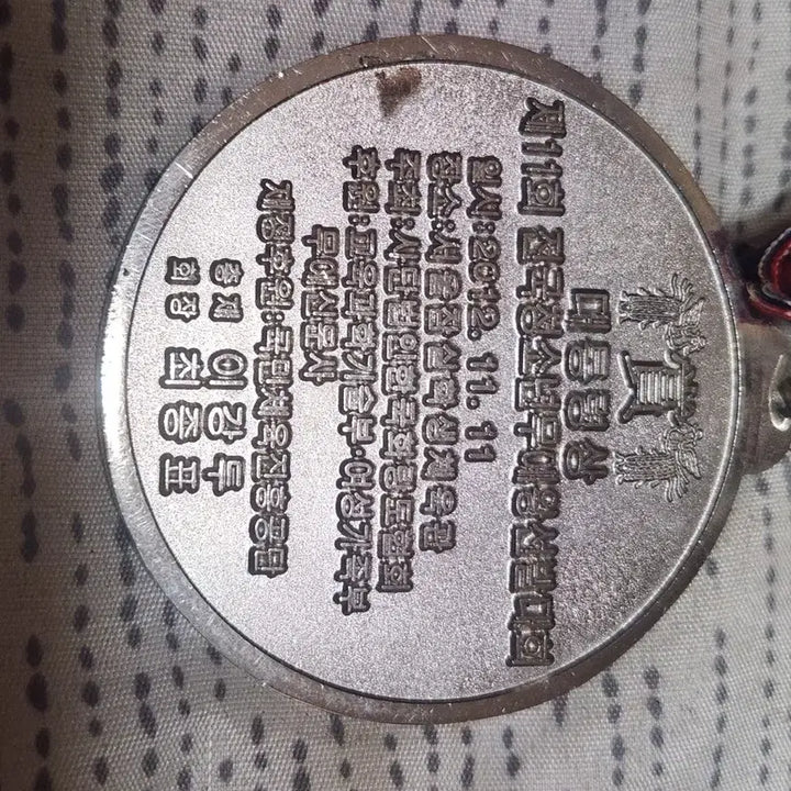 [BUNJANG] Korean Archery Association Presidential Cup Commemorative Medal / 대한궁도협회 대통령상 기념 메달