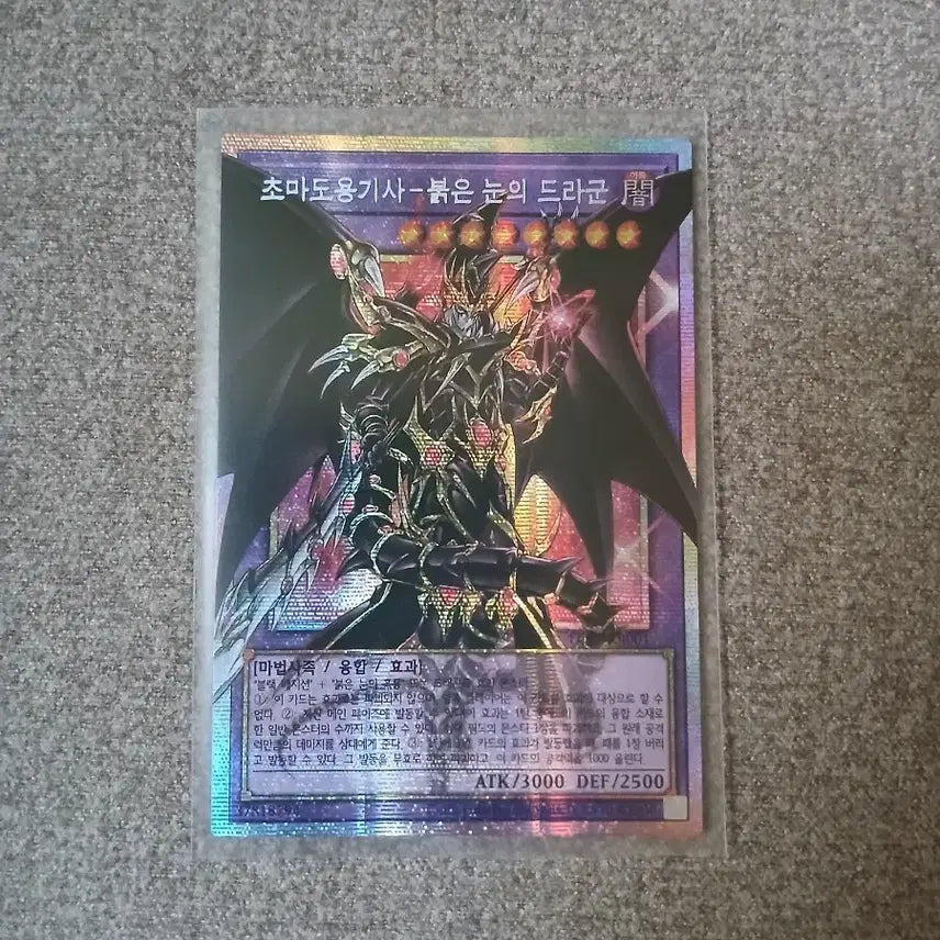 [BUNJANG] Yu-Gi-Oh! Red-Eyes Dark Dragoon Overrush / 유희왕 초마도용기사-붉은 눈의 드라군 오버프싴