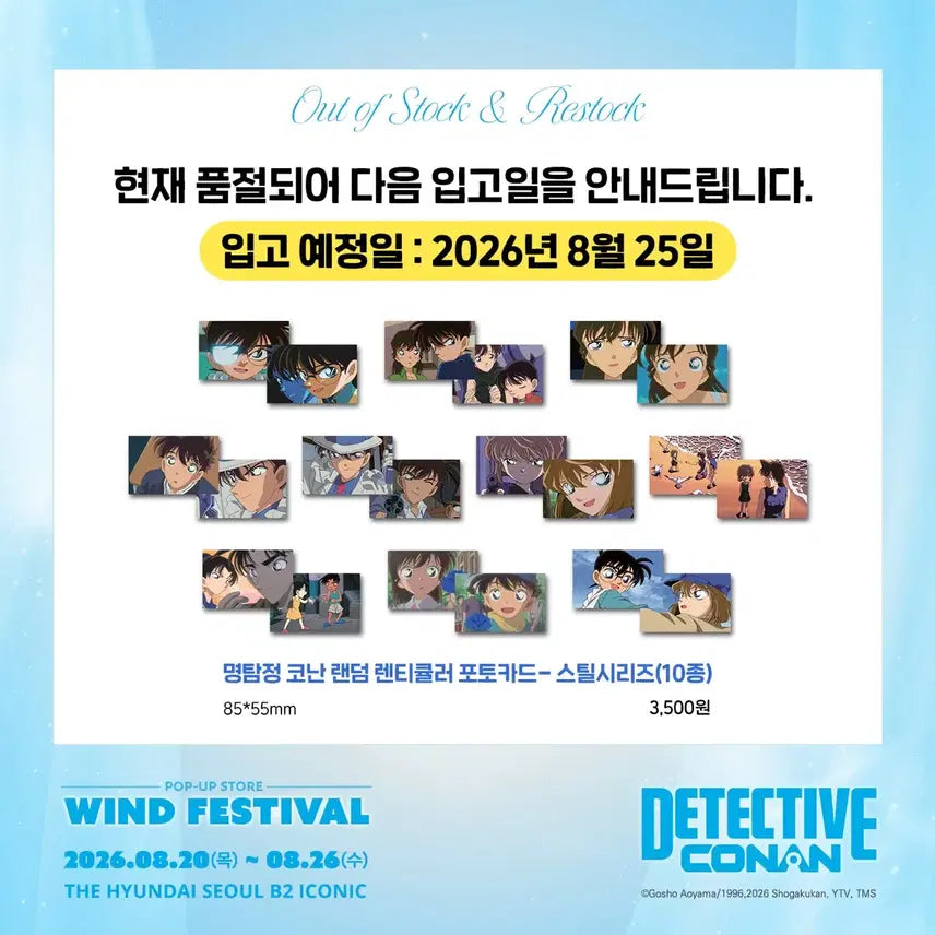 [BUNJANG] Detective Conan Pop-Up Store Experience Service / 명탐정코난 더현대 댈구 25일