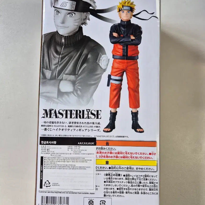 [BUNJANG] Naruto Ichiban Kuji Kazekage A Prize Naruto (Sealed) / (택포7)(미개봉)나루토 이치방쿠지 카제카게 A상 나루토