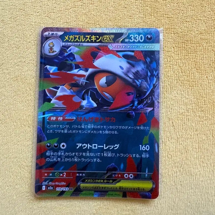 [BUNJANG] Megagon Yulgeoni EX (Japan Edition) / 메가곤율거니 EX(일판)