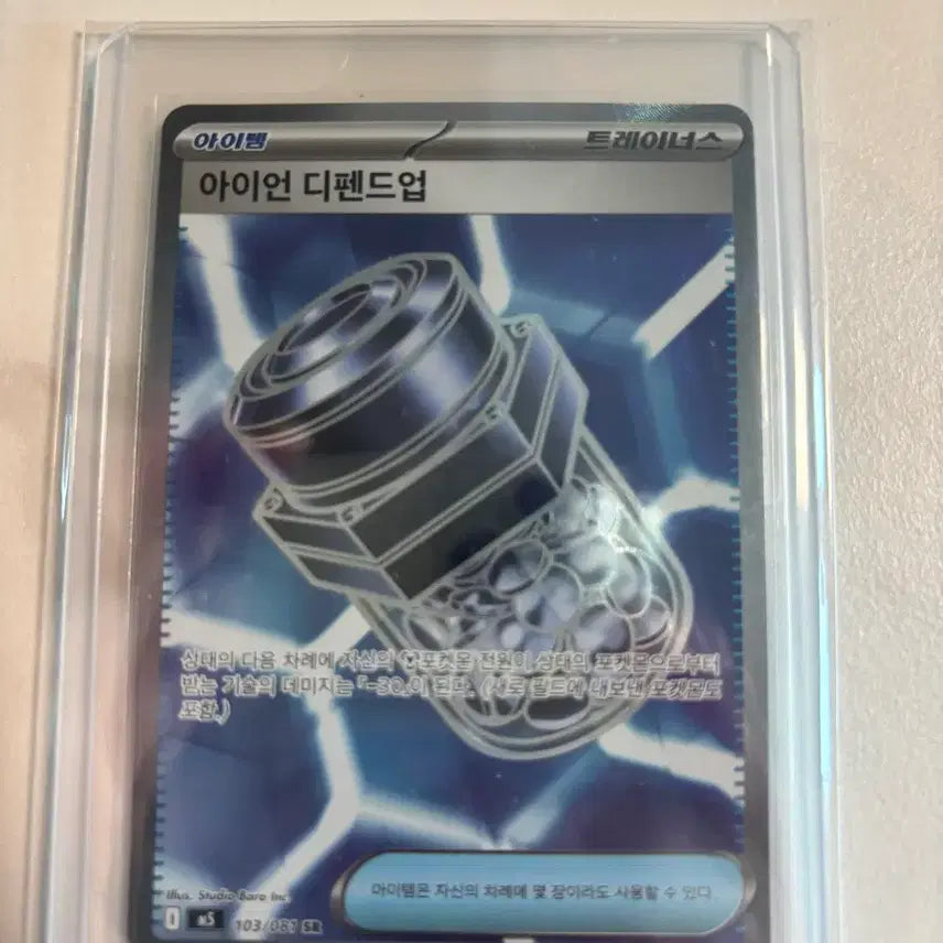 [BUNJANG] Pokemon Card Iron Defense Up Trainer Card / 포켓몬카드 아이언 디펜드업