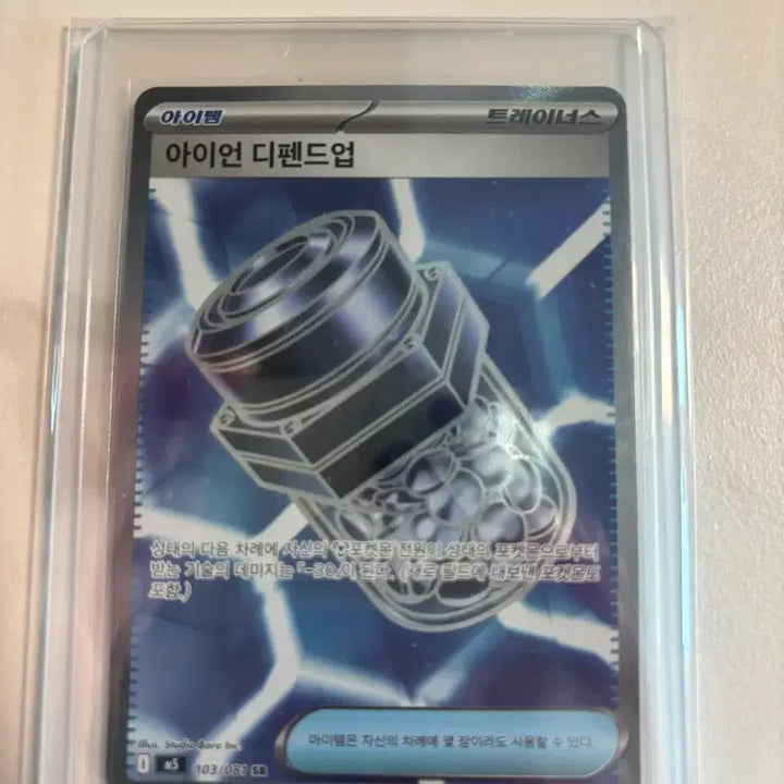 [BUNJANG] Pokemon Card Iron Defense Up Trainer Card / 포켓몬카드 아이언 디펜드업