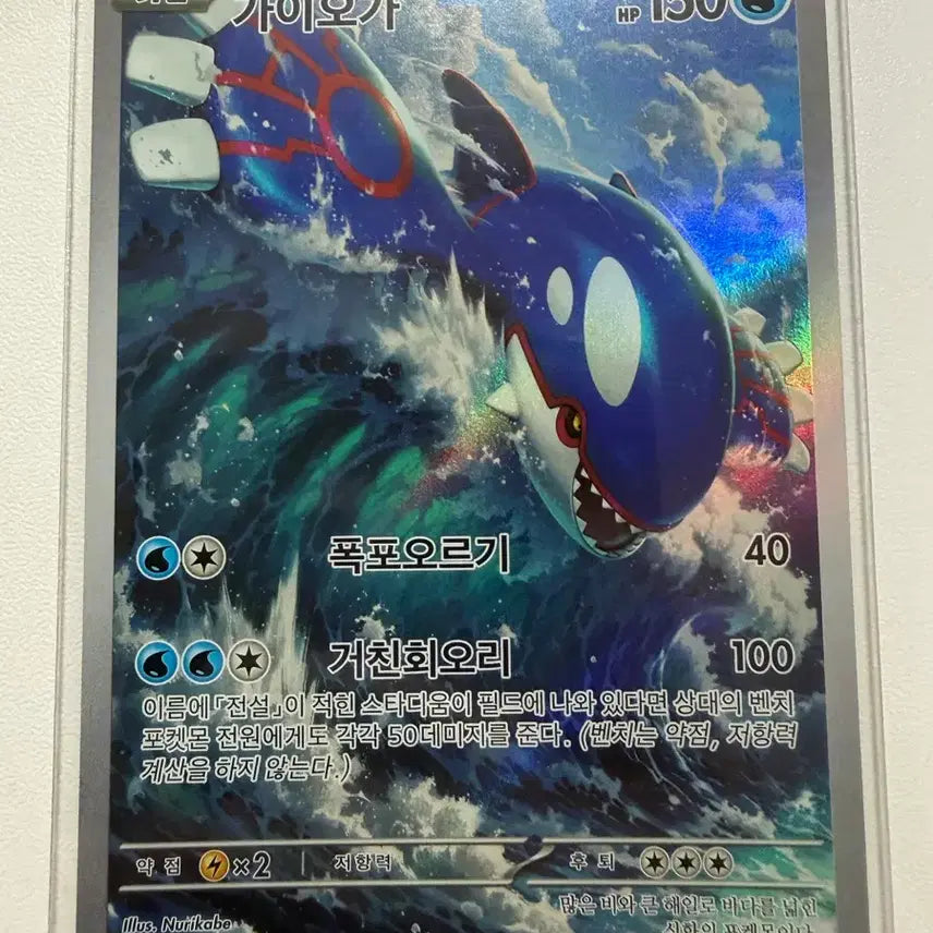 [BUNJANG] Storm Emerald Kyogre AR Trading Card / 스톰에메랄다 가이오가 AR