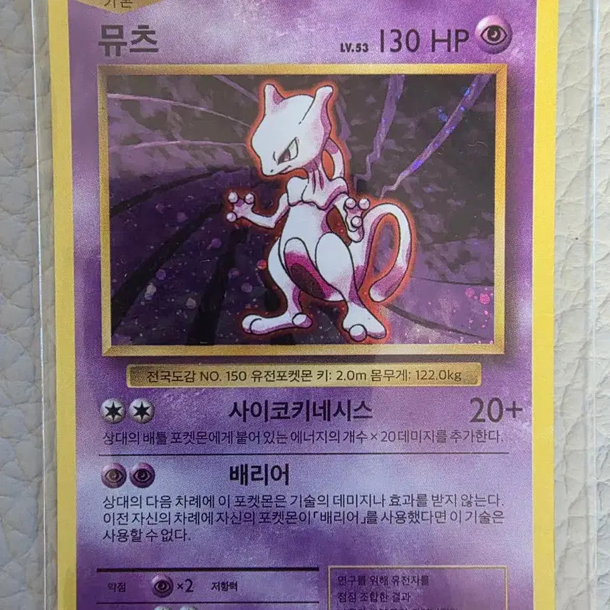 [BUNJANG] Pokemon Card 20th Anniversary - Mewtwo, Mew, Pikachu, Gyarados, Machamp / 포켓몬 카드 20주년 뮤츠, 뮤, 피카츄, 갸라도스, 괴력몬 팝니다.