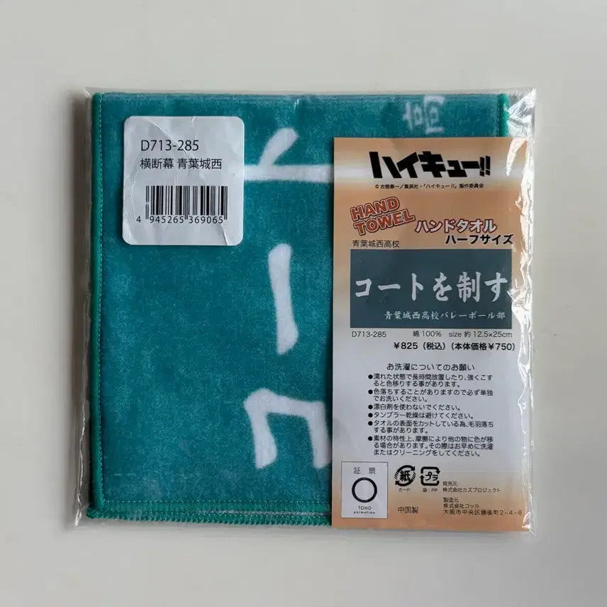 [BUNJANG] Haikyuu!! Seijoh Oikawa Hand Towel / 하이큐 세이조 아오바조사이 오이카와 핸드 타월 손수건