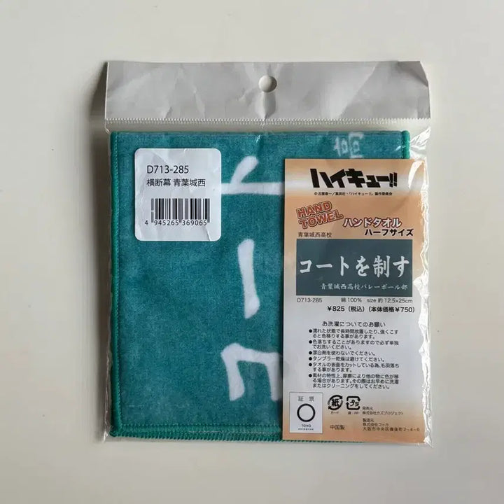 [BUNJANG] Haikyuu!! Seijoh Oikawa Hand Towel / 하이큐 세이조 아오바조사이 오이카와 핸드 타월 손수건