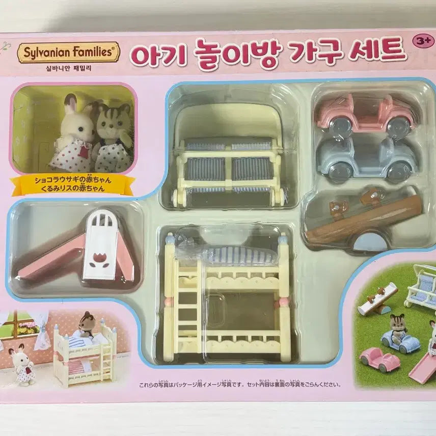 [BUNJANG] Sylvanian Families Baby Playroom Furniture Set / 실바니안 아기 놀이방 가구 세트