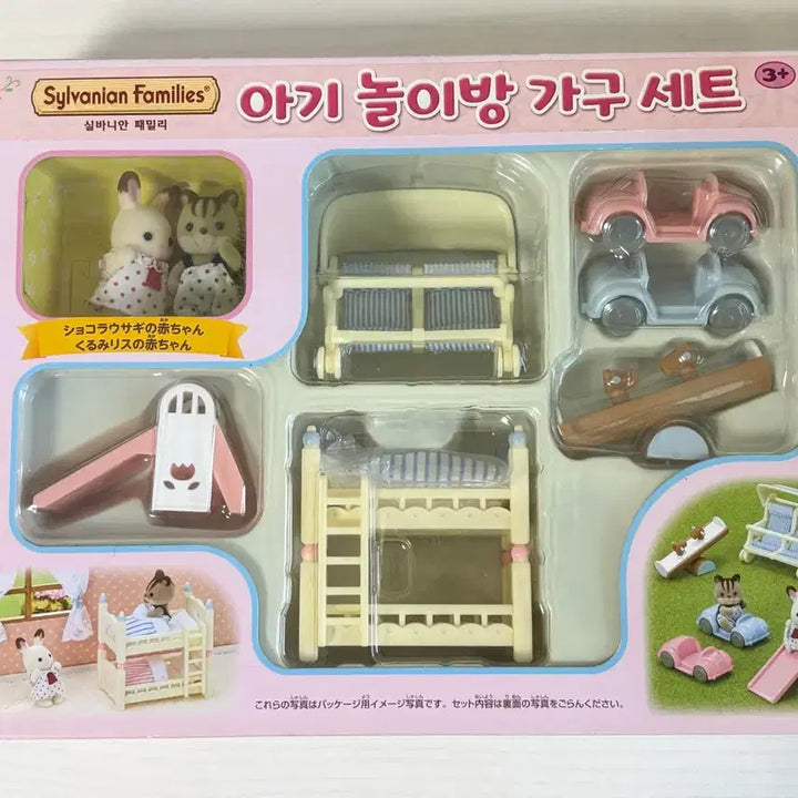 [BUNJANG] Sylvanian Families Baby Playroom Furniture Set / 실바니안 아기 놀이방 가구 세트