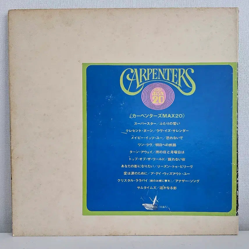 [BUNJANG] Carpenters Super Max 20 LP / 카펜터스 슈퍼 디럭스 20 LP