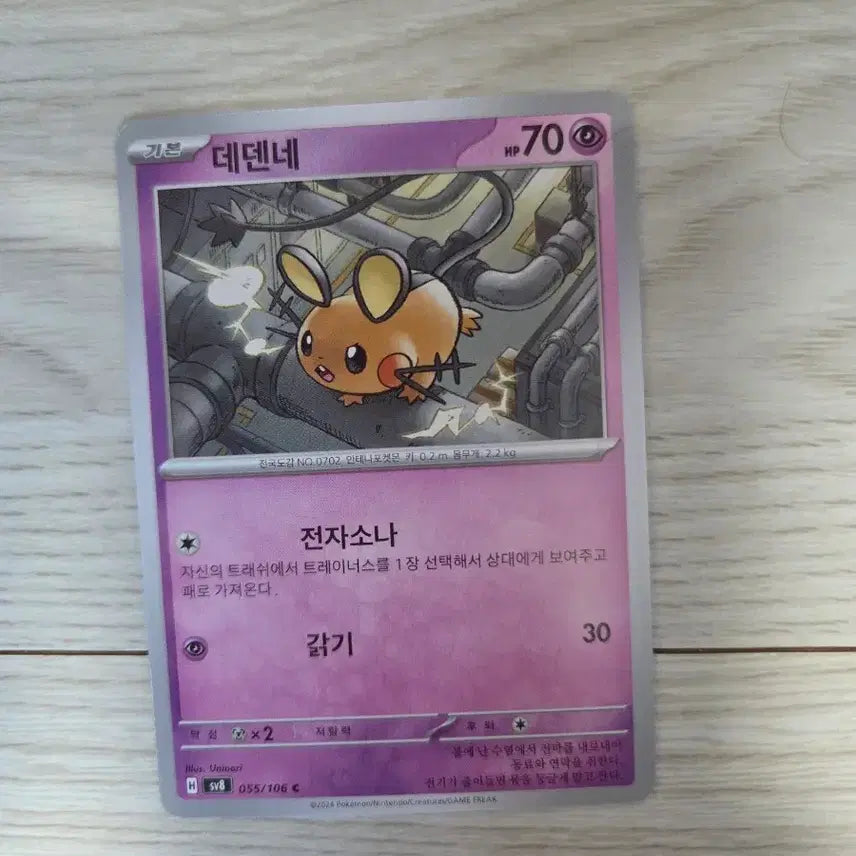 [BUNJANG] Pokemon Card Dedenne 055/106 / 포켓몬 카드 데덴네 055/106