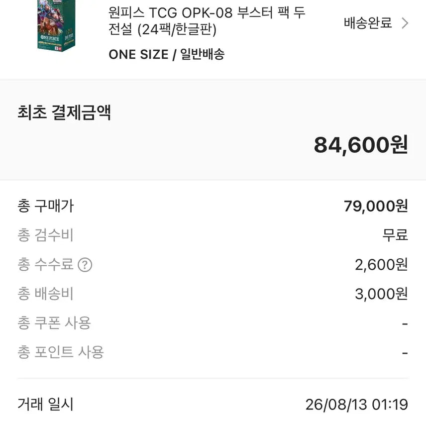 [BUNJANG] One Piece Card Game OPK-08 Deck Sealed / 원피스 카드게임 OPK-08 덱 슈링크o 미개봉