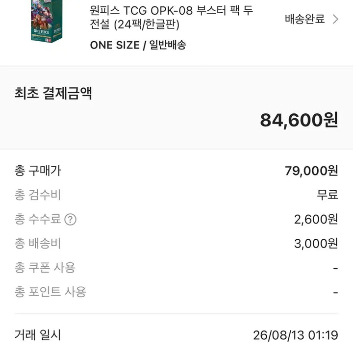 [BUNJANG] One Piece Card Game OPK-08 Deck Sealed / 원피스 카드게임 OPK-08 덱 슈링크o 미개봉