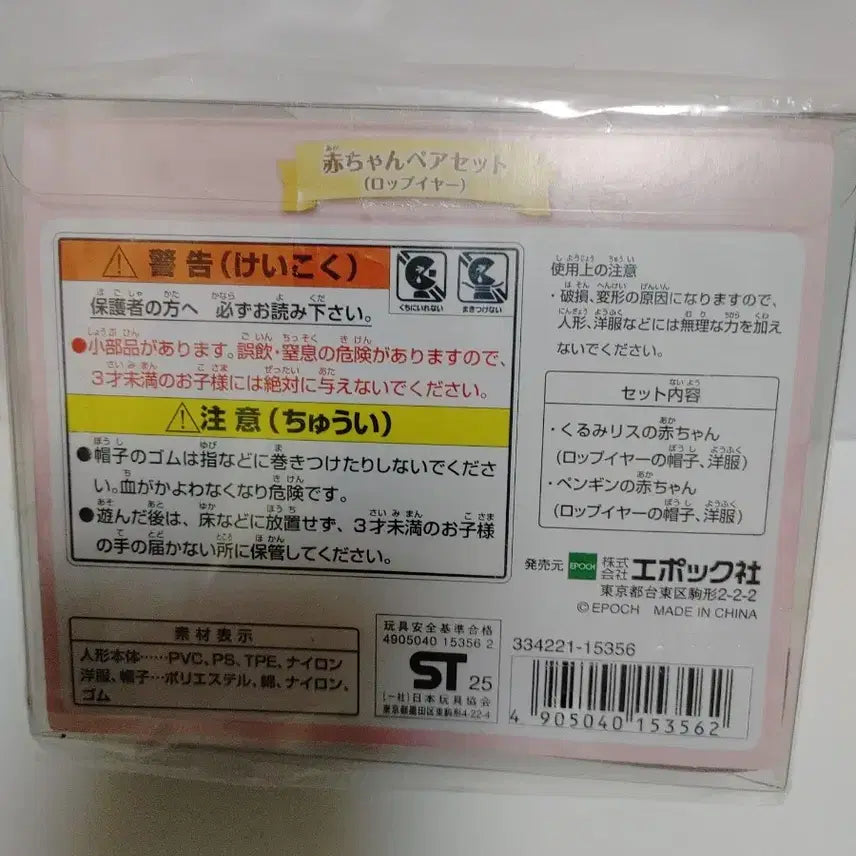 [BUNJANG] Sylvanian Families Lop Ear Baby Set / 실바니안 롭이어 페어