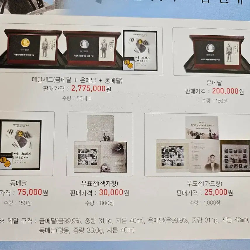 [BUNJANG] President Park Chung Hee 100th Birth Anniversary Commemorative Catalog / 박정희 대통령 탄생 100주년 기념 발행 계획 카탈로그