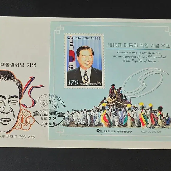 [BUNJANG] First Day Cover (FDC) with Stamp Sheet - Commemorating the 15th Presidential Inauguration of Kim Dae-jung / 15대 김대중 대통령 취임 기념우표의 시트 첨부된 초일 봉투 FDC