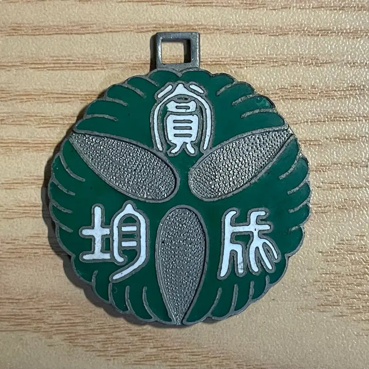 [BUNJANG] Sungkyunkwan University Commemorative Medal / 오래된 성균관대메달