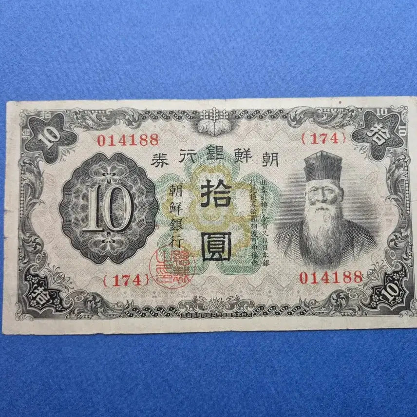 [BUNJANG] Bank of Joseon 10 Won Banknote (1932) / 조선은행 개 10원 판번호 174번 지폐