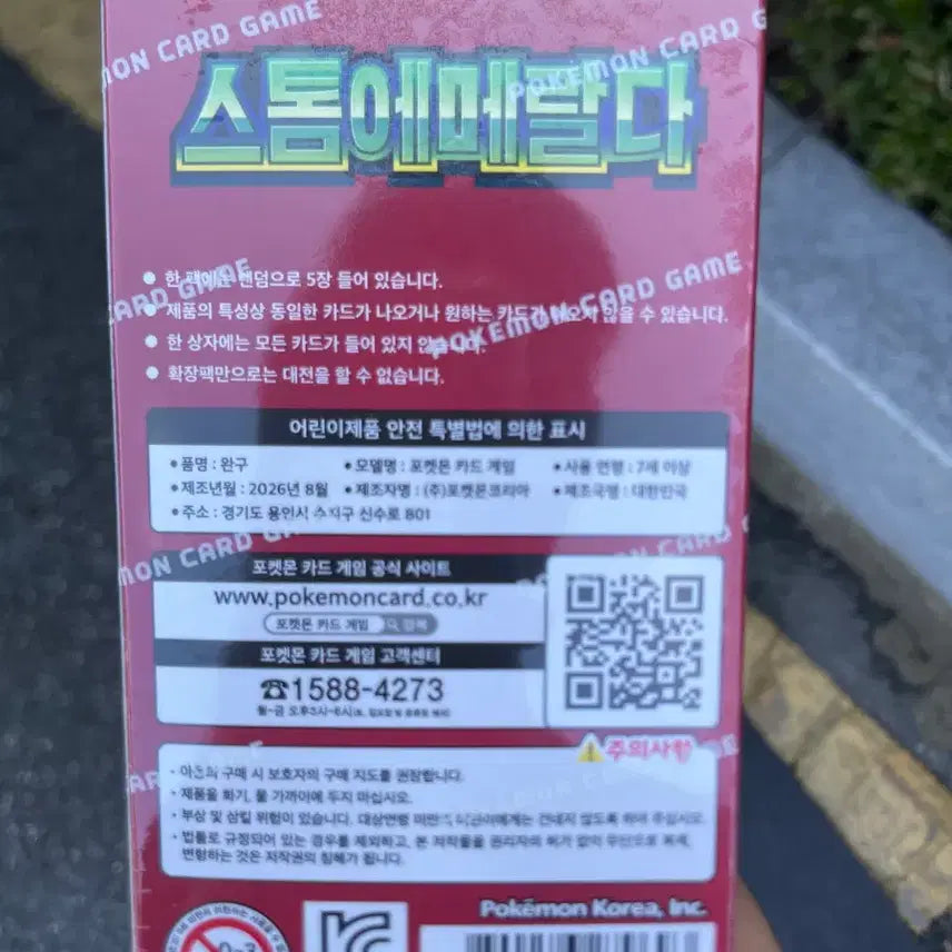 [BUNJANG] Pokemon Card Storm Emerald Sealed Box / 포켓몬카드 스톰 에메랄다 미개봉(슈링크 O)
