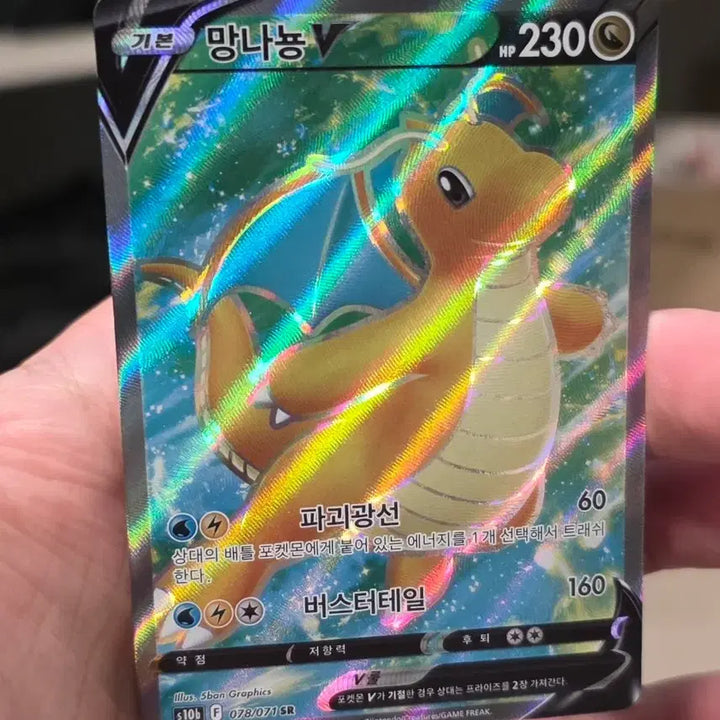 [BUNJANG] Dragonite V SR Trading Card / 포켓몬카드 망나뇽V SR A급