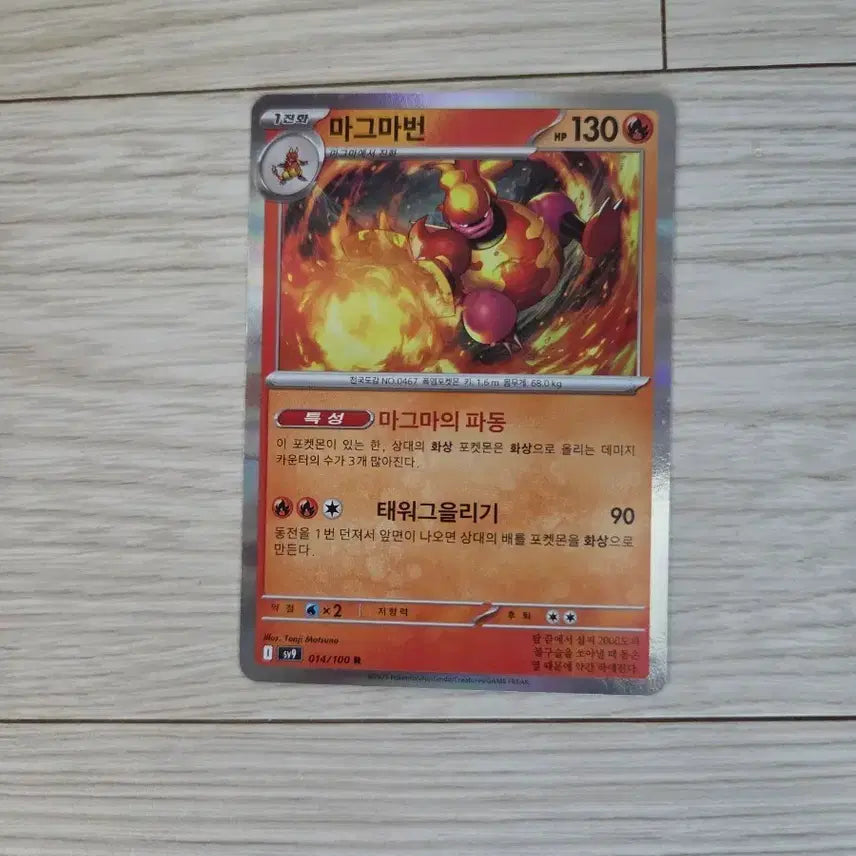 [BUNJANG] Pokemon Card Magmortar 014/100R / 포켓몬카드 마그마번 014/100R
