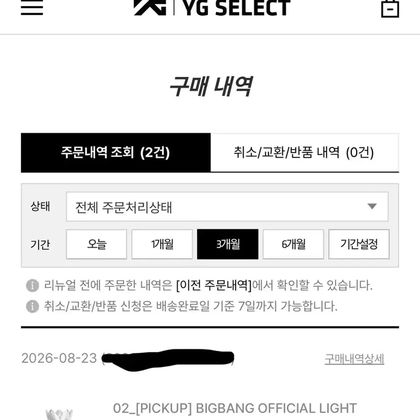 [BUNJANG] BIGBANG Official Lightstick 2 Units / 뱅봉 2개 yg select픽업 QR양도 빅뱅응원봉