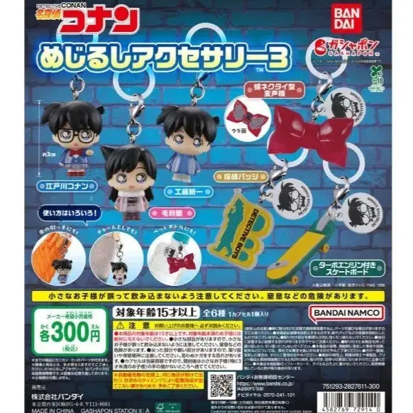 [BUNJANG] Detective Conan Mezurushi 3 Kudo Shinichi &amp; Mori Ran Bundle Set / 명탐정 코난 메지루시3 쿠도 신이치 모리 란 일괄