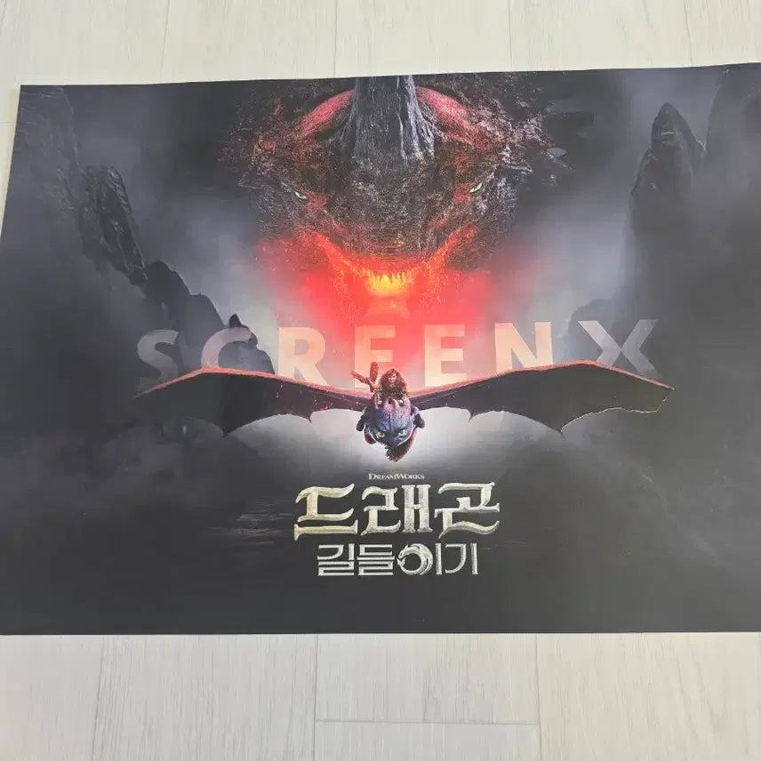 [BUNJANG] How to Train Your Dragon SCREENX Poster / 드래곤 길들이기 SCREENX 스크린엑스 포스터