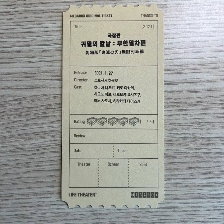 [BUNJANG] Demon Slayer: Mugen Train Megabox Ticket / 귀멸의 칼날 무한열차 메가박스 티켓