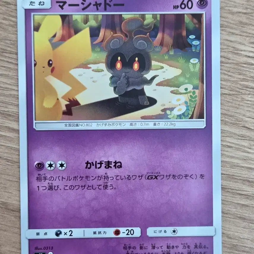 [BUNJANG] Pokemon Card Pikachu &amp; Marshadow Remix Bout (030/064 U) Japanese Version / "포켓통통"[일판/일본판] 포켓몬카드 피카츄 마샤도 / Remix Bout (030/064 U)